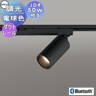 照明 おしゃれ オーデリック ODELIC 調光スポットライト OS256594BC