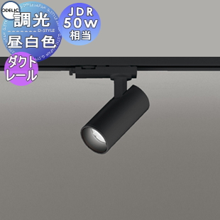 照明 おしゃれ オーデリック ODELIC 調光スポットライト OS256620R 温