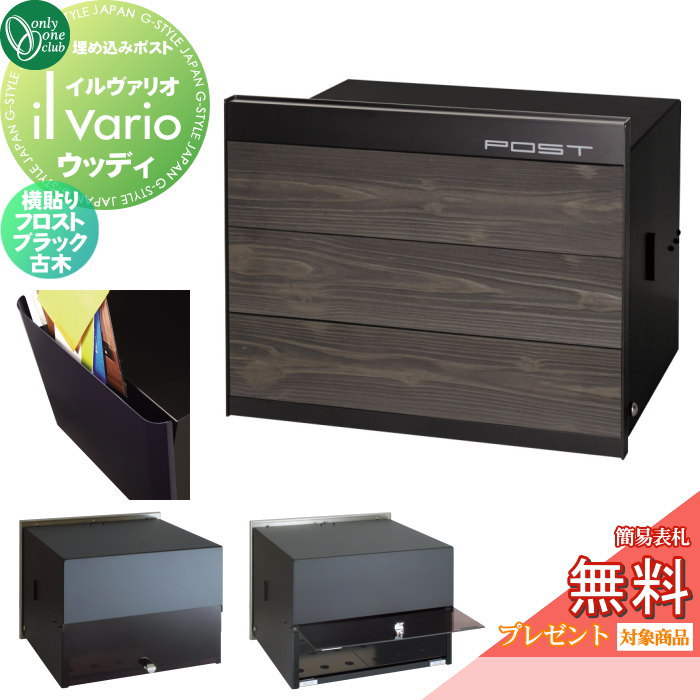 無料☆特典対象】 郵便ポスト 郵便受け 壁付け オンリーワンクラブ