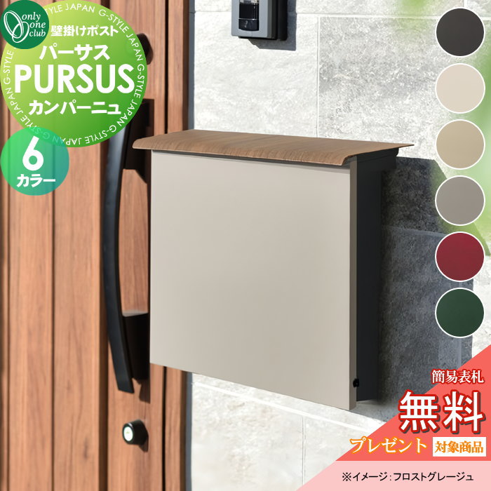 無料☆特典対象】 郵便ポスト 郵便受け 壁掛け オンリーワンクラブ