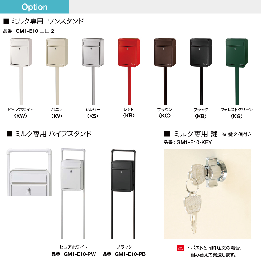 部品】 オプション オンリーワンクラブ ミルク専用 鍵 GM1-E10-KEY