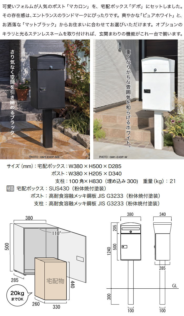 無料プレゼント対象商品】 宅配ボックス 一戸建て用 オンリーワン