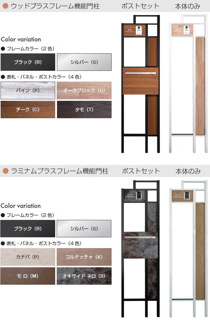 無料プレゼント対象商品】 機能門柱 オンリーワンクラブ ラミナム