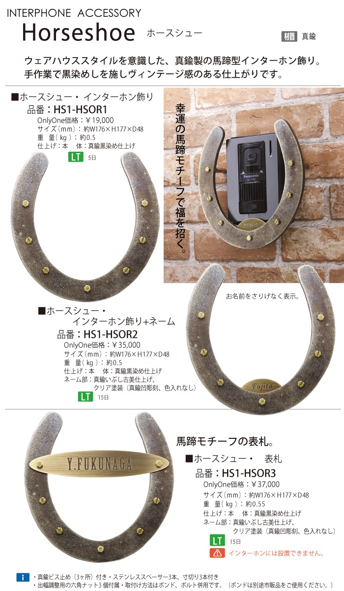 表札 オンリーワンクラブ Horseshoe ホースシュー 表札 戸建て オーダー Oo03sh Hs1 Hsor3 Diy エクステリアg Style 通販 Yahoo ショッピング