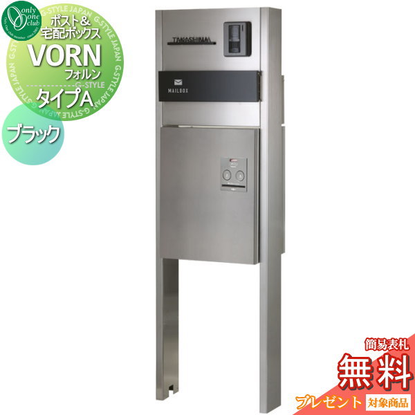 無料プレゼント対象商品】 門柱 ポスト 宅配ボックス オンリーワン