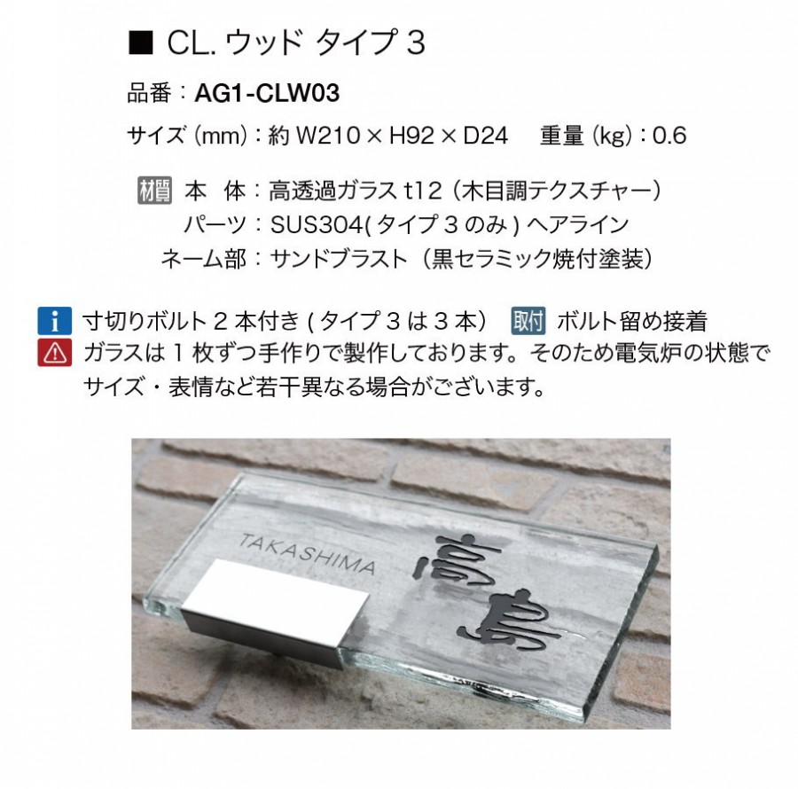 表札 オンリーワンクラブ CL.ウッド タイプ3 AG1-CLW03 戸建て