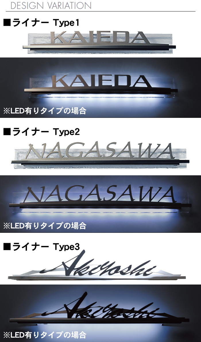 表札 ステンレス オンリーワンクラブ LEDライナー Type2 LED無し 横