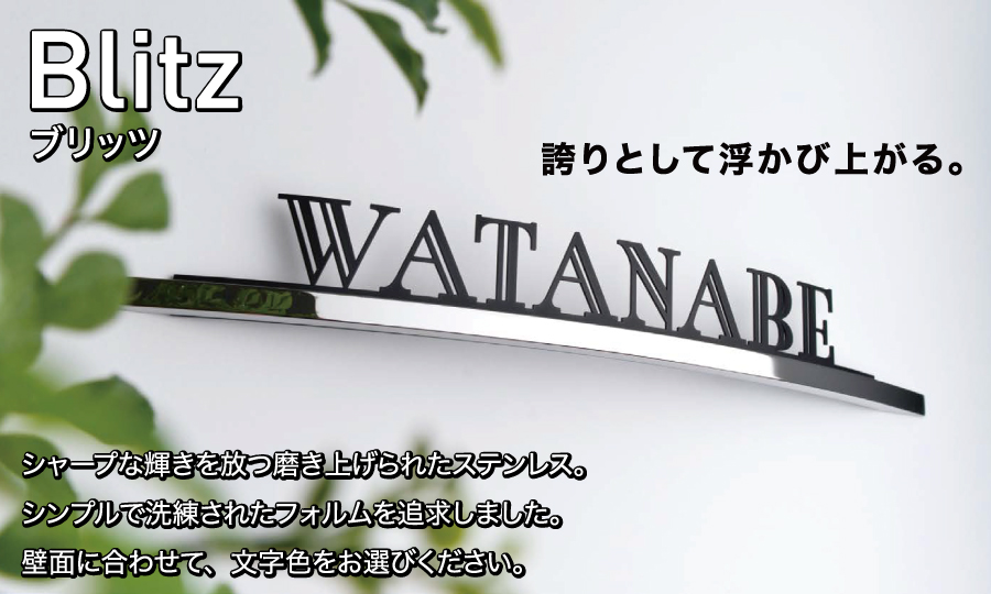 表札 ステンレス オンリーワンクラブ ブリッツ ライト LED KS1