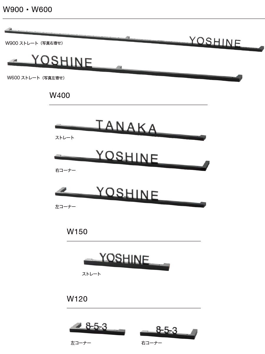 表札 オンリーワンクラブ アドバンス W150 ストレート MY1-4655 戸建て