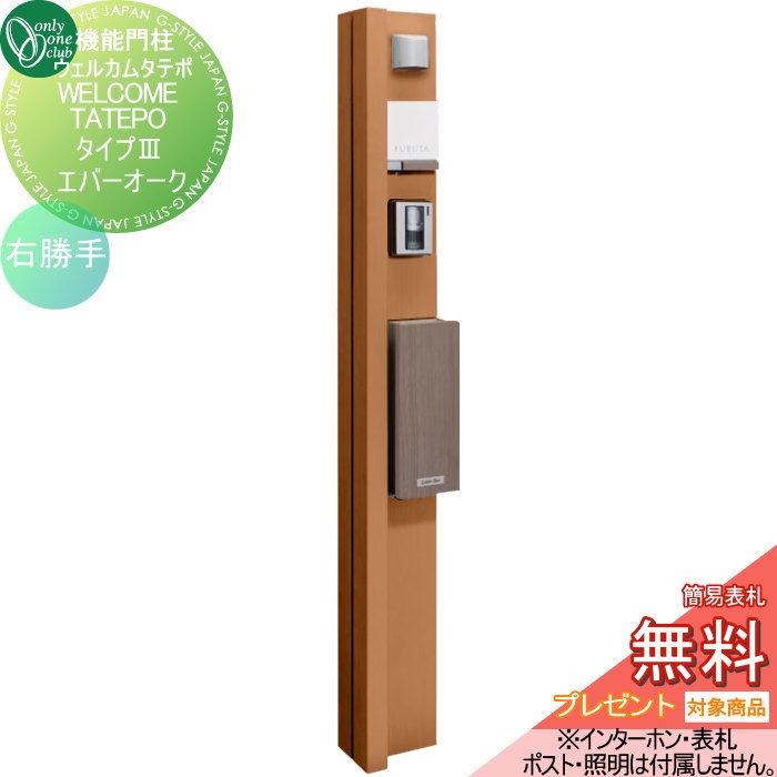 無料プレゼント対象商品】 機能門柱 ポスト オンリーワンクラブ