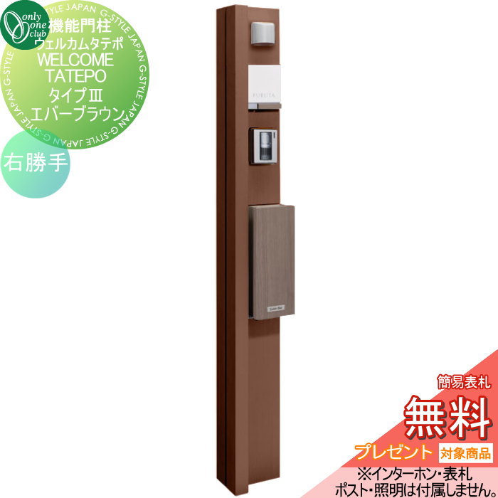 無料プレゼント対象商品】 機能門柱 ポスト オンリーワンクラブ