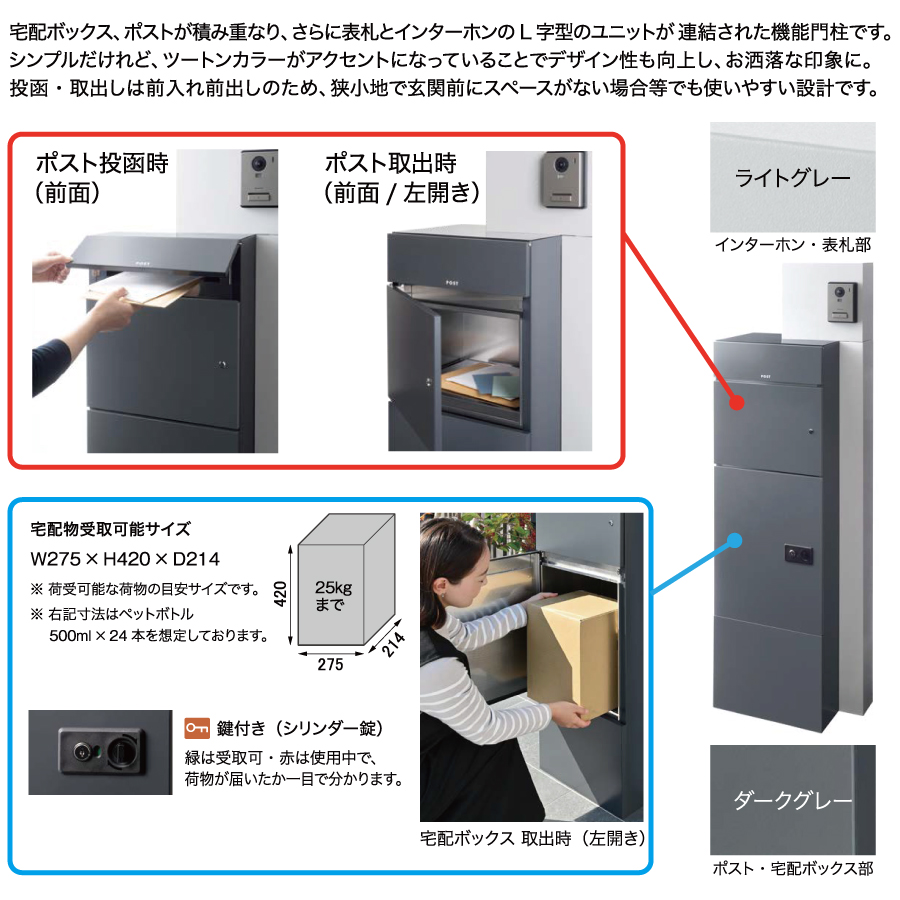 無料プレゼント対象商品】 機能門柱 ポスト 宅配ボックス オンリーワン 