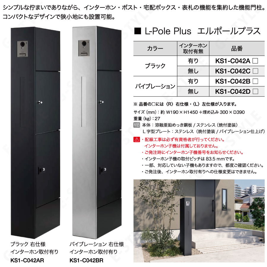 無料☆特典対象】 機能門柱 ポスト 宅配ボックス オンリーワンクラブ L