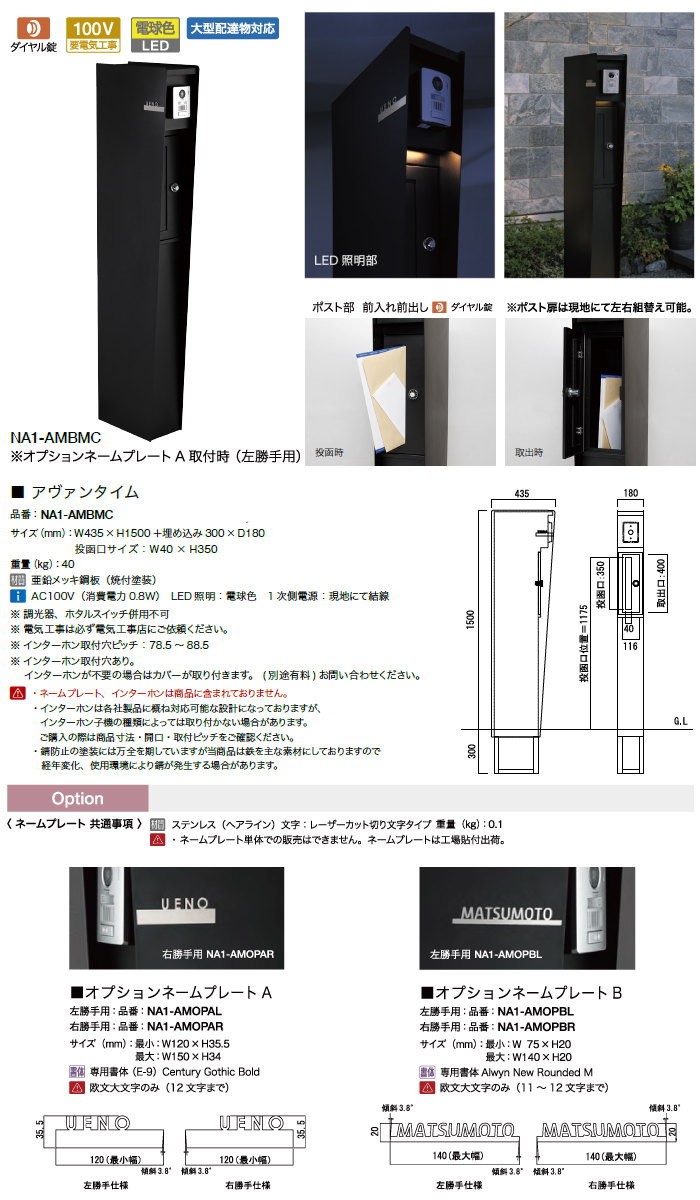 【無料プレゼント対象商品】 機能門柱 ポスト オンリーワンクラブ アヴァンタイム 機能ポール