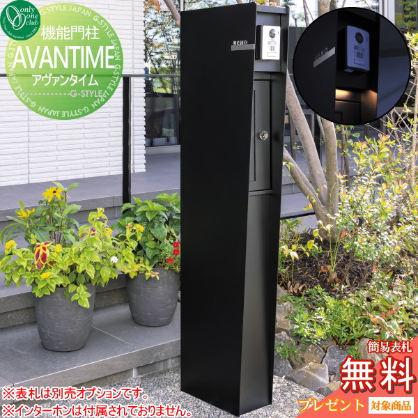 無料プレゼント対象商品】 機能門柱 ポスト オンリーワンクラブ