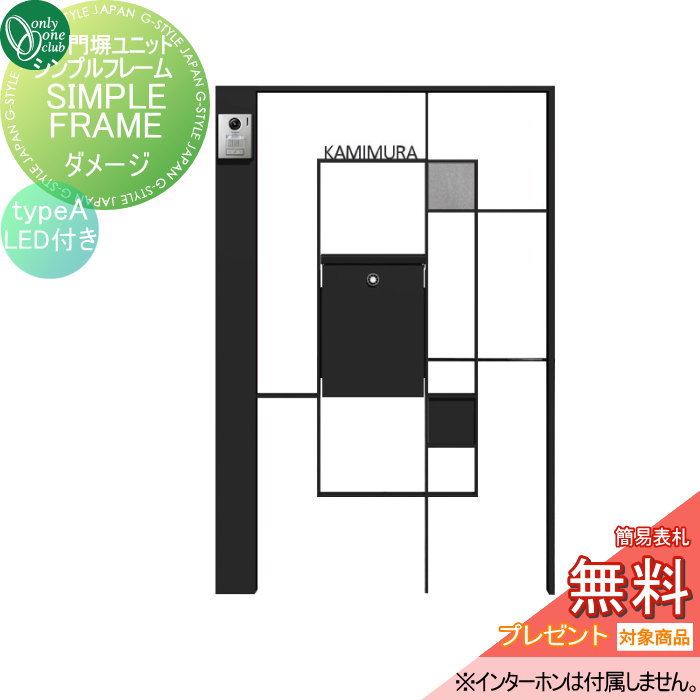 【無料プレゼント対象商品】 機能ユニットポスト オンリーワン