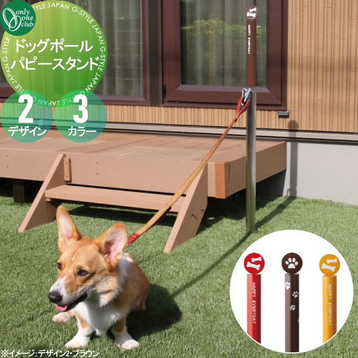 ペット用品 リードフック オンリーワン ドッグポール パピースタンド 2