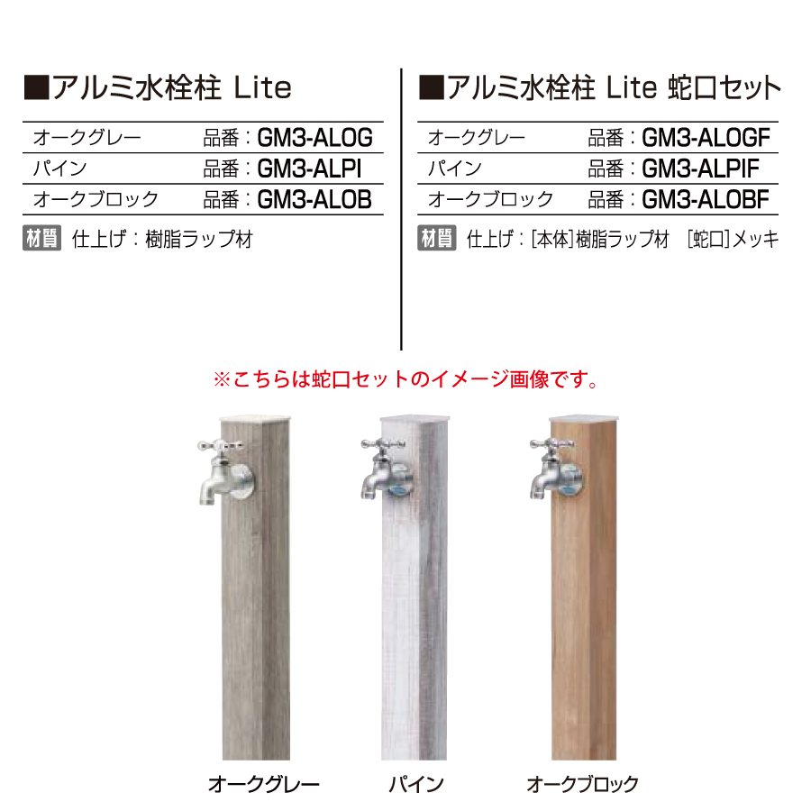 無料☆特典対象】 立水栓 水栓柱 オンリーワンクラブ アルミ立水栓Lite