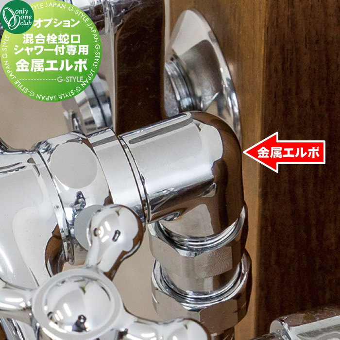 無料☆特典対象】 蛇口 オンリーワンクラブ 混合栓蛇口 シャワー付き