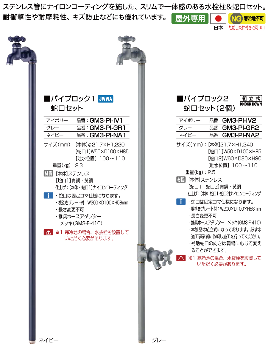 立水栓 水栓柱 オンリーワンクラブ パイプロック2 蛇口セット(2個