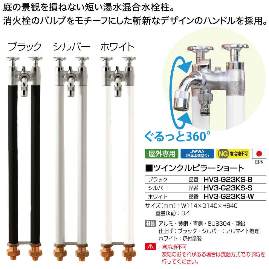 無料☆特典対象】 湯水混合水栓柱 オンリーワンクラブ ツインクル