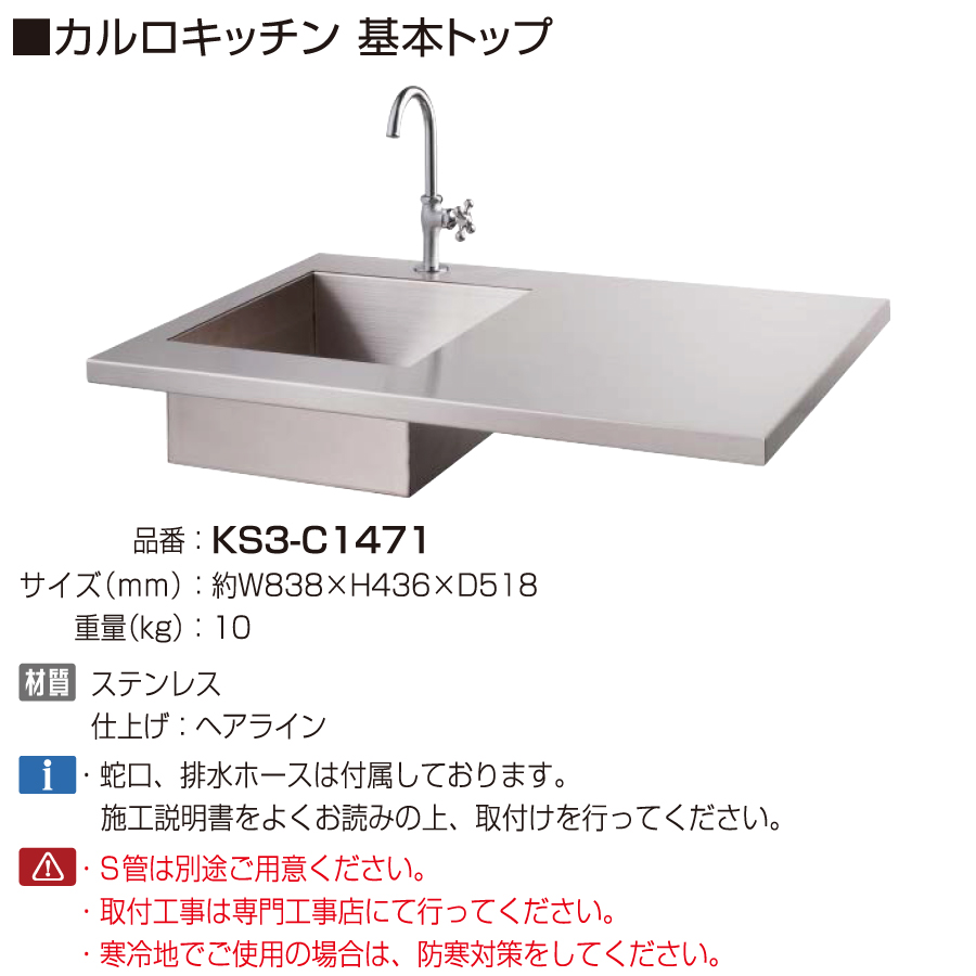 オンリーワン ガーデンシンク カルロキッチン 基本トップ KS3-C1471 CARLO KITCHEN おしゃれ シンプル かわいい パン 水受け  ガーデニング 庭まわり : oo10sh-ks3-c1471 : DIY・エクステリアG-STYLE - 通販 - Yahoo!ショッピング