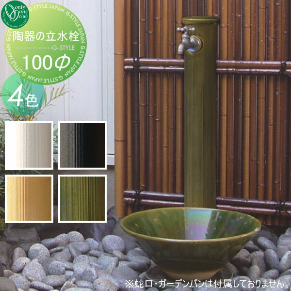 無料☆特典対象】 ガーデンパン 水受け オンリーワンクラブ 陶器の水鉢