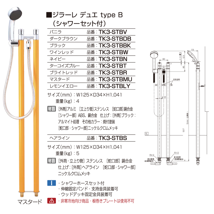 立水栓 水栓柱 オンリーワンクラブ ジラーレ デュエ typeB TK3-STB■ GIRARE DUE おしゃれ かわいい 蛇口 ガーデニング  庭まわり 屋外 水道 水廻り