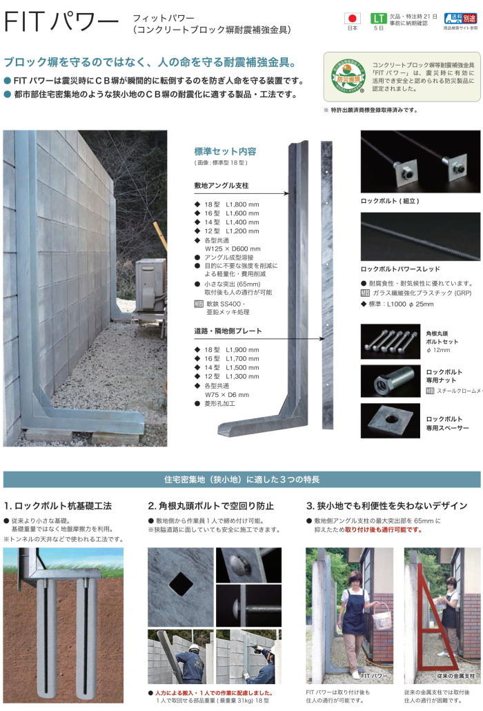 耐震 補強金具 オンリーワンクラブ FITパワー 標準18型 CB厚120用