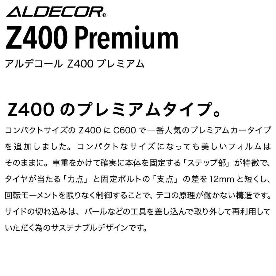 車止め 輪止め オンリーワンクラブ アルデコールC400 ゼッティ シルバーメタリック HF2-C400ZTSV ZETTY ※1本のみ 車庫まわり  駐車場 ガレージ