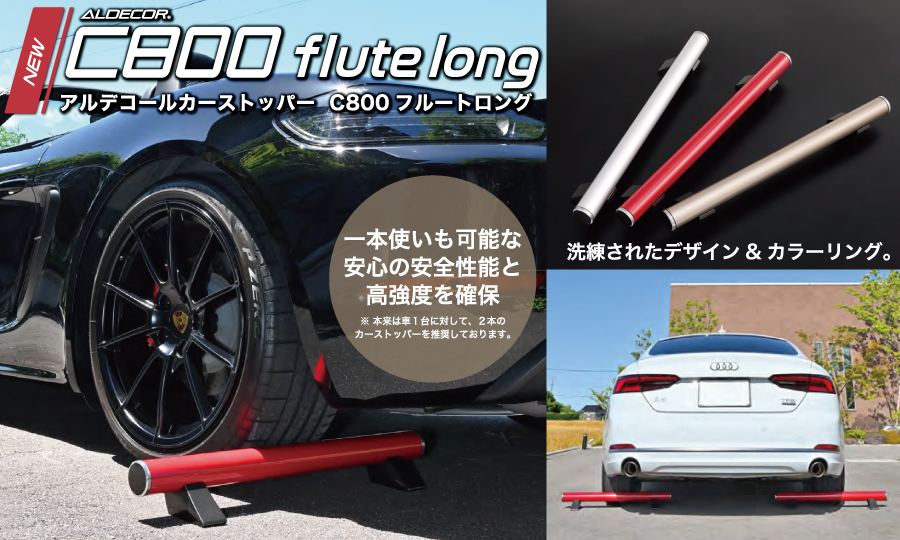 無料☆特典対象】 車止め 輪止め オンリーワンクラブ アルデ 無料☆特典対象】 車止め 輪止め オンリーワンクラブ アルデ