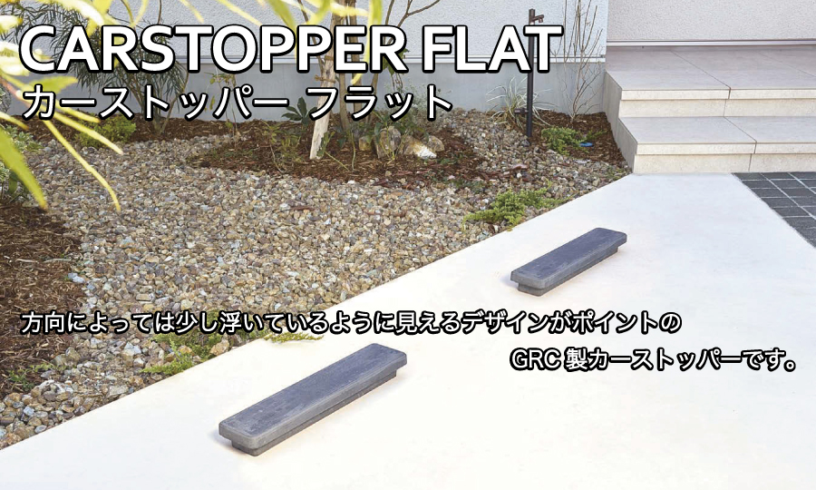 無料☆特典対象】 車止め 輪止め オンリーワンクラブ カーストッパー