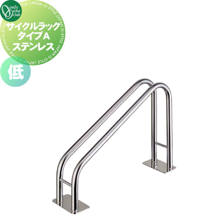 無料☆特典対象】 サイクルスタンド オンリーワンクラブ サイクル