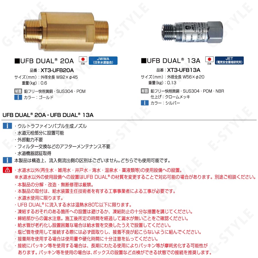 ウルトラファイン生成ノズルUFB DUAL 20A 新品未開封 osharecafe_6058328