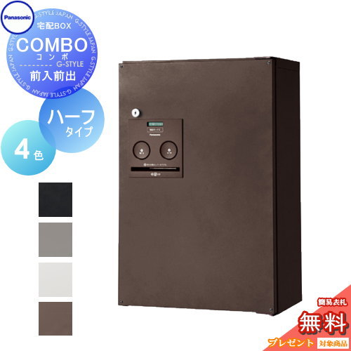 部品】 宅配ボックス オプション パナソニック panasonic コンボ