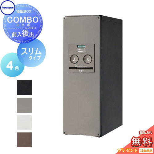 部品】 宅配ボックス オプション パナソニック panasonic コンボ