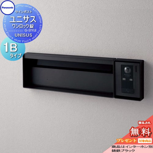 無料☆特典対象】 郵便ポスト 郵便受け パナソニック panasonic サイン