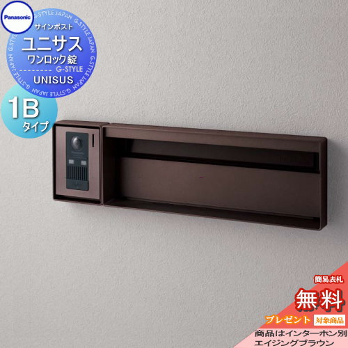 無料☆特典対象】 郵便ポスト 郵便受け パナソニック panasonic サイン