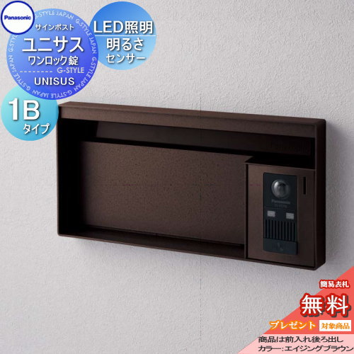 無料プレゼント対象商品】 郵便ポスト 郵便受け パナソニック 無料プレゼント対象商品】 郵便ポスト 郵便受け パナソニック