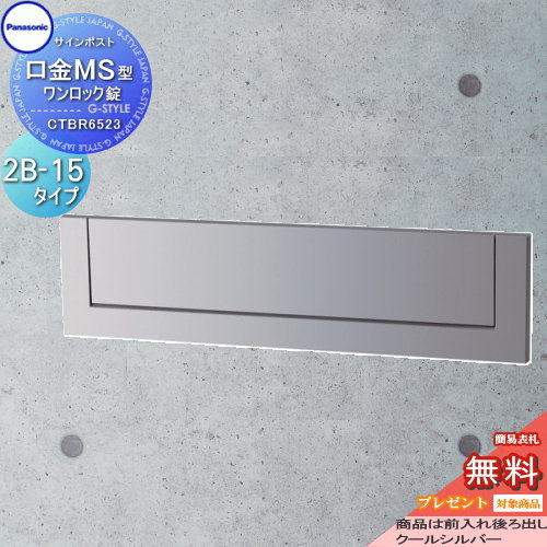 無料☆特典対象】 郵便ポスト 郵便受け 埋め込み パナソニック
