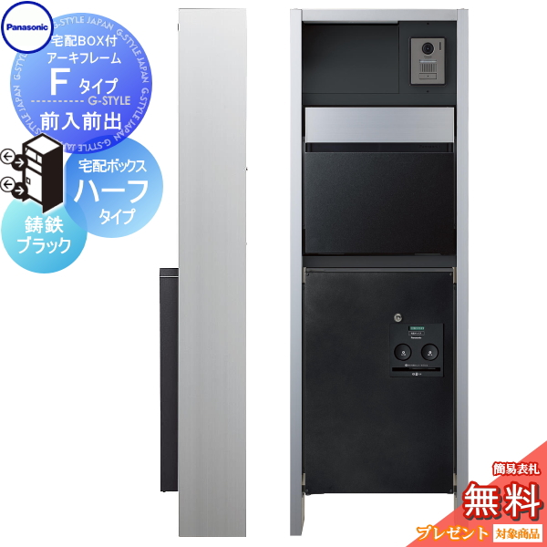 無料☆特典対象】 門柱 ポスト 宅配ボックス パナソニック panasonic 無料☆特典対象】 門柱 ポスト 宅配ボックス パナソニック panasonic