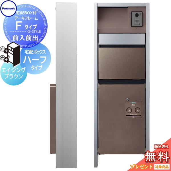 無料☆特典対象】 門柱 ポスト 宅配ボックス パナソニック