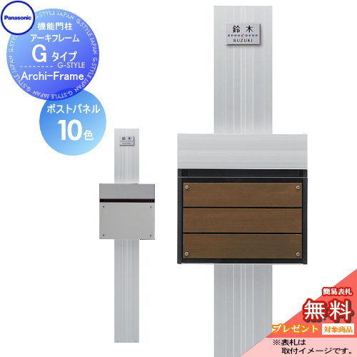 無料☆特典対象】 機能門柱 パナソニック panasonic エントランス 