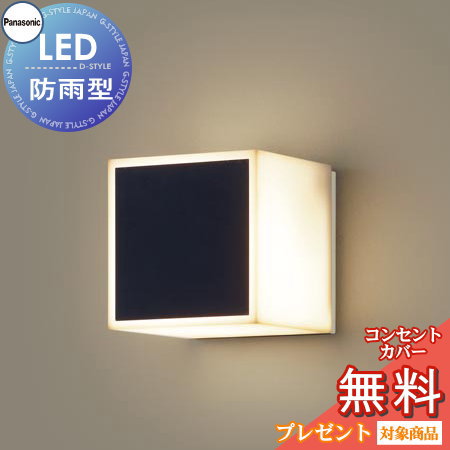 エクステリア 屋外 照明 ライト パナソニック（Panasonic) 照明器具