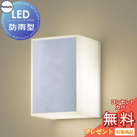 エクステリア 屋外 照明 ライト パナソニック（Panasonic) 照明器具