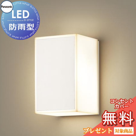 エクステリア 屋外 照明 ライト パナソニック（Panasonic) 照明器具