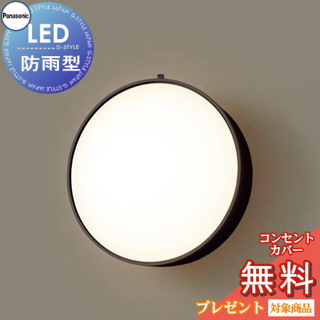 エクステリア 屋外 照明 ライト パナソニック（Panasonic) 照明器具