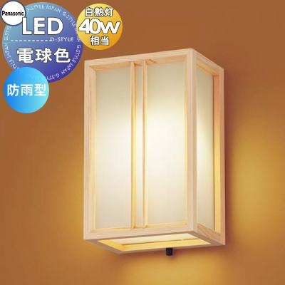 エクステリア 屋外 照明 ライト パナソニック（Panasonic) 和風照明