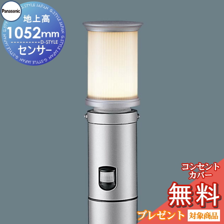 エクステリア 屋外 照明 ライト パナソニック ガーデンライト