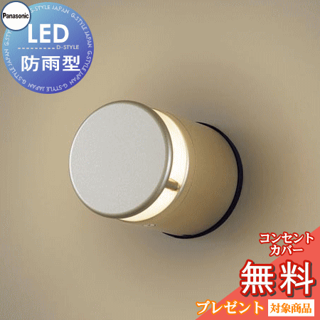 エクステリア 屋外 照明 ライト パナソニック（Panasonic) 表札灯